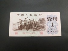 China 1 Jiao 1962
