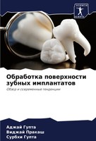 Obrabotka Powerhnosti Zubnyh Implantatow Obzor I Sowremennye Tendencii Buch 2024