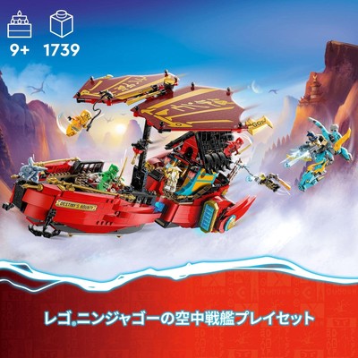 LEGO Ninjago Airship Bounty 71797 Toy Block Gift Ninja Vehicle 