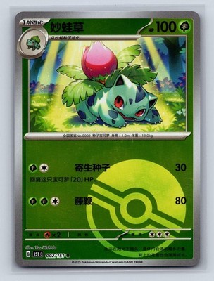 IVYSAUR 002/151 COLLECT 151 POKEMON NM | eBay