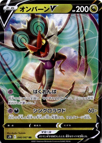 Noivern V - Double Rare S7D: Skyscraping Perfection 046/067 NM