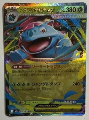 Mega Venusaur ex Holo - M1L #3 Double Rare - NM / Mint Mega Brave Single