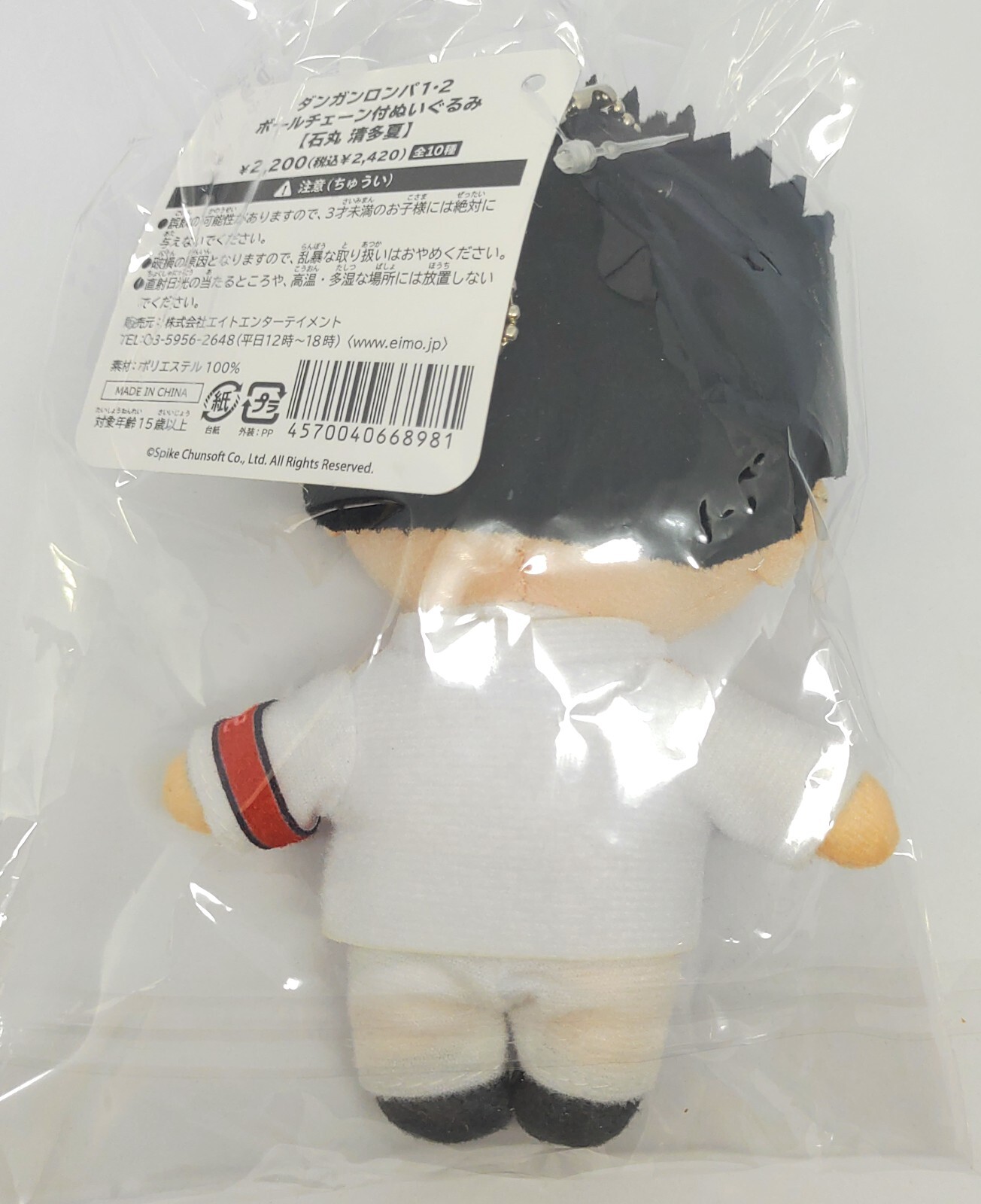 Danganronpa 1 & 2 Kiyotaka Ishimaru Plush Keychain DR1 DR2 Spike Chunsoft