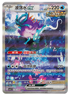 Pokémon TCG S-Chinese Walking Wake ex CSV7C 239/204 SAR Holo | eBay