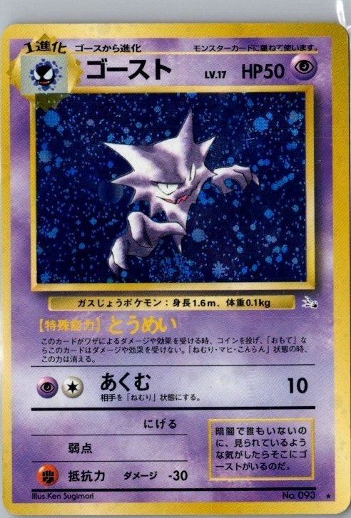 1997 POKEMON CARD JAPANESE MYSTERY OF THE FOSSILS #93 HAUNTER HOLO RARE NM