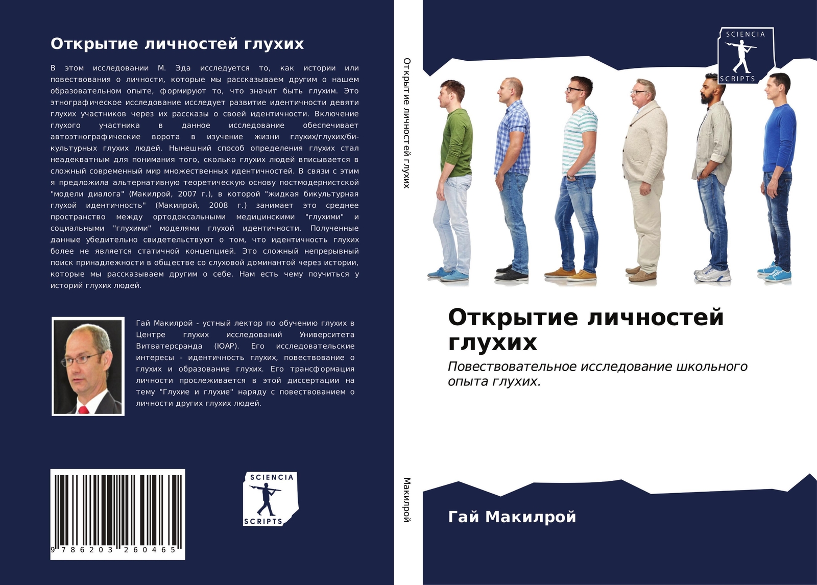 Gaj Makilroj | Otkrytie Lichnostej Gluhih | Taschenbuch | Russisch