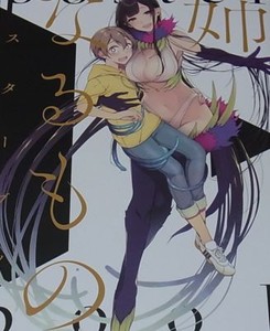Pochi Iida Ane Naru Mono Poster Book Ebay Pochi Iida Ane Naru Mono Poster Book Ebay