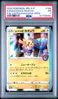 2020 POKEMON JPN S PROMO #144 KANAZAWA'S PIKACHU PSA 1