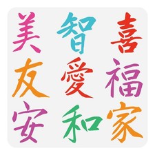 FINGERINSPIRE Chinese Character Painting Stencil 11.8x11.8