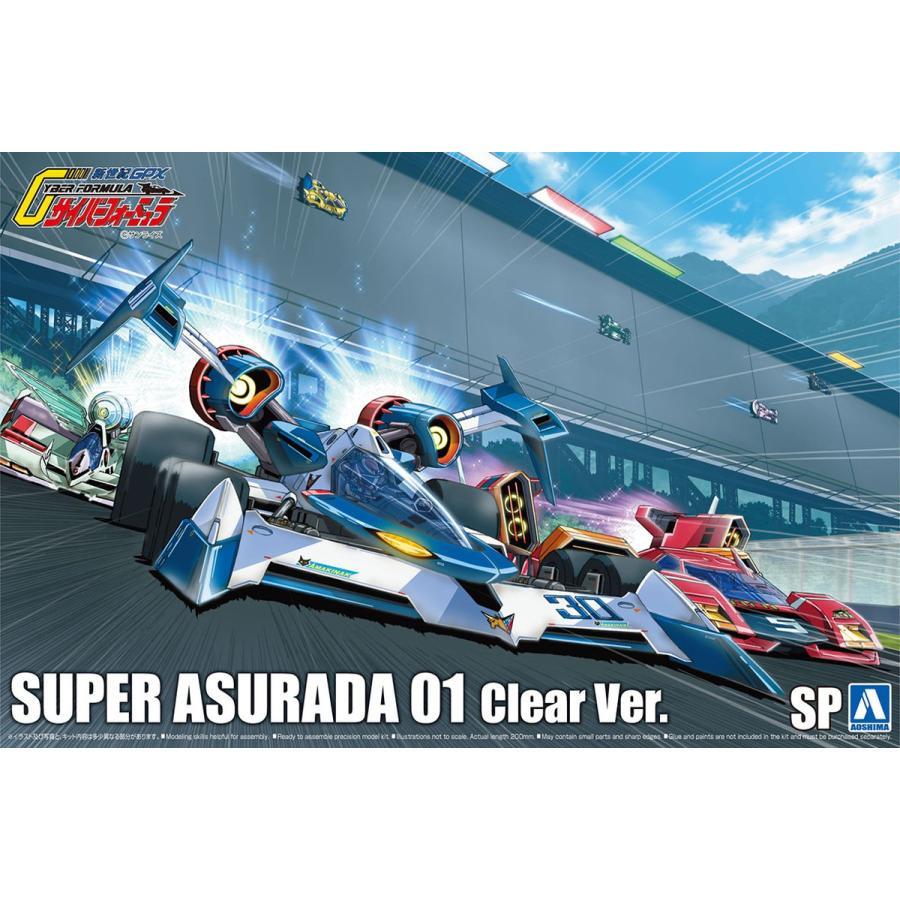 「1/24 SUPER ASURADA 01 &ディテール・アップ・パーツ初版」 NEW Aoshima Cyber Formula SP Super Asurada 01 Clear Ver. 1/24