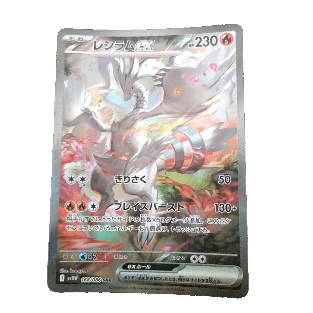 Pokemon Card Reshiram ex SAR 168/086 White Flare sv11W 2025