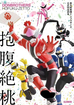 Avataro Sentai Donbrothers Hofuku-Zettou Official Perfect Book Japan Tokusatsu