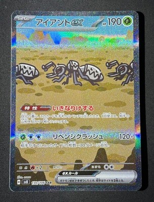 Durant EX 130/106 LP Pokemon sv8 Super Electric Breaker Japanese