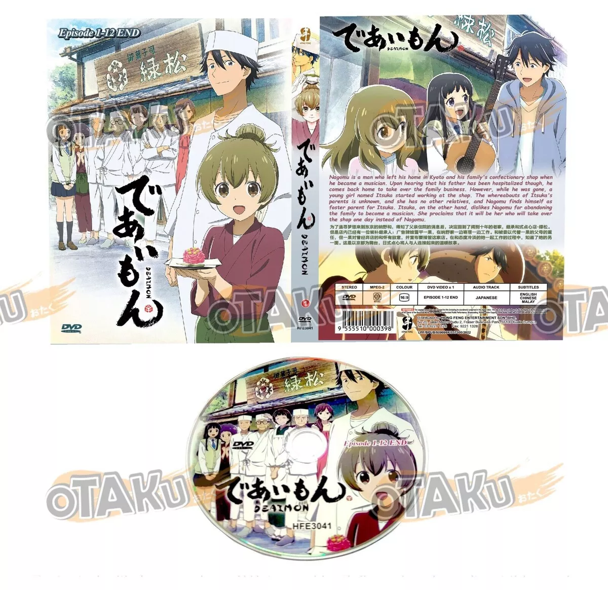 animate】(Blu-ray) Deaimon TV Series Blu-ray BOX【official】