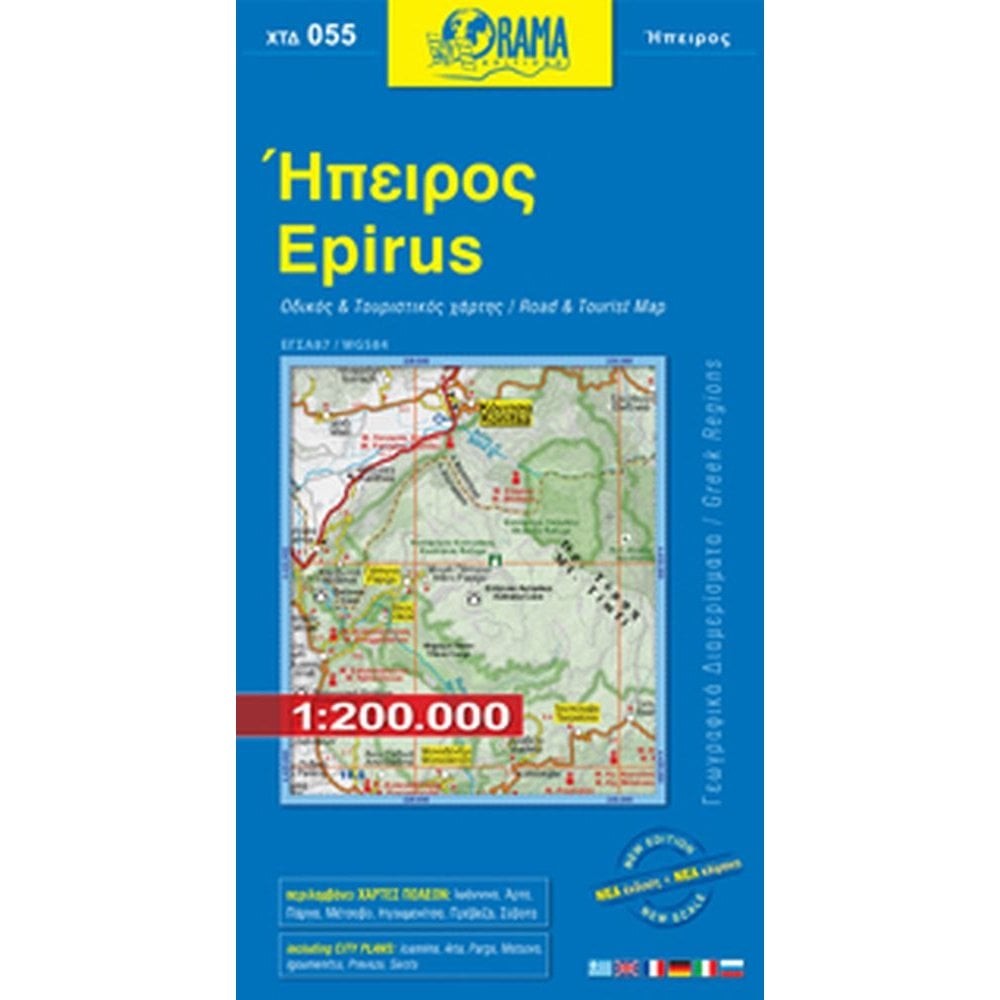 Greece Epirus Tourist Road Map 055 1:200K; index in English + Greek; street maps