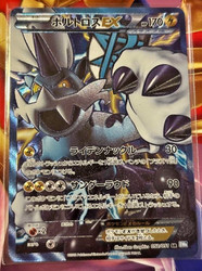 Thundurus EX 052/051 SR Full Art Thunder Knuckle Japanese Pokemon Card