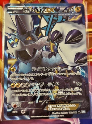 Thundurus EX 052/051 SR Full Art Thunder Knuckle BW8 Japanese Pokemon Card VG