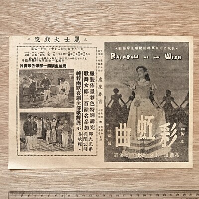 Rare 50s Chinese Hong Kong Movie Flyer - Zhou Xuan 周璇 彩虹曲