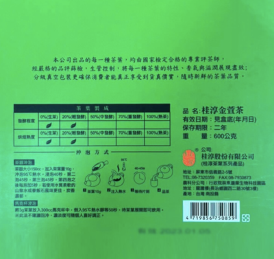 台湾茶 桂淳 金萱 JIN XUAN TEA 600g Blossom] Taiwan Excellent Award