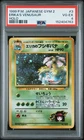 1999 POKEMON JAPANESE GYM 2 #3 ERIKA'S VENUSAUR-HOLO PSA 4
