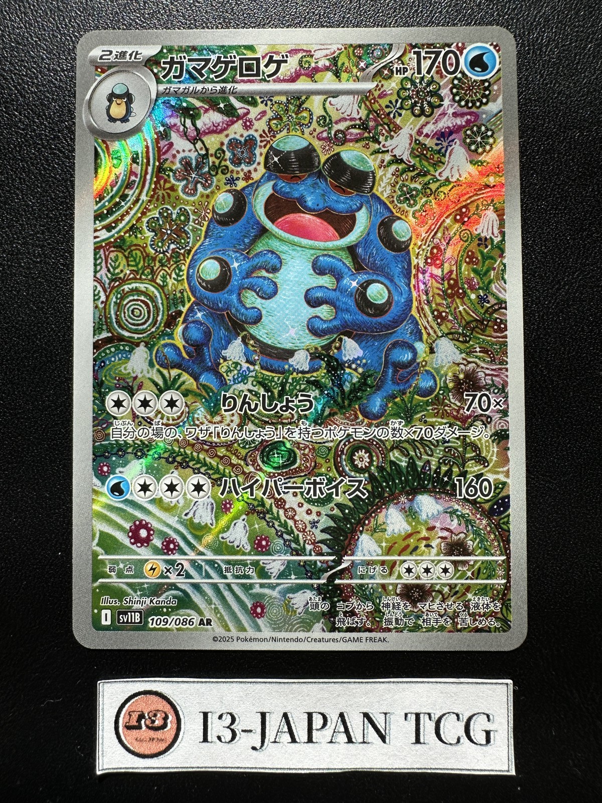 Seismitoad AR 109/086 SV11B Black Bolt 2025 Pokemon Card Japanese EX/NM