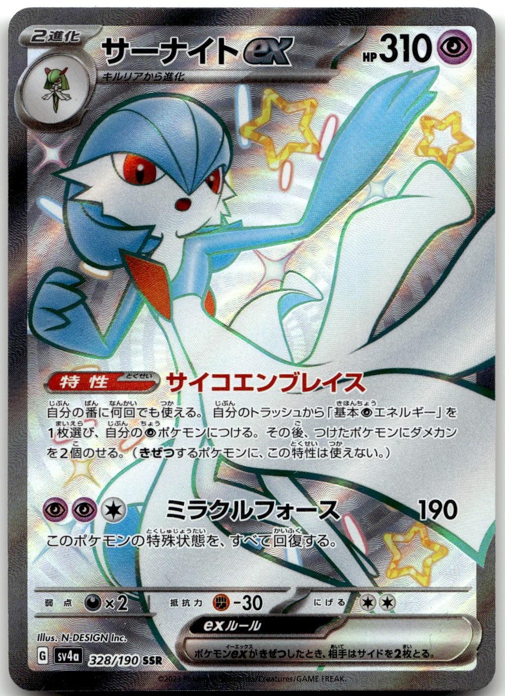 Gardevoir EX 328/190 Shiny Super Rare Shiny Treasure ex Pokemon Japanese Holo NM