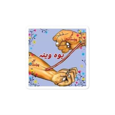 Lar Ao Bar Yao Pakhtana Sticker