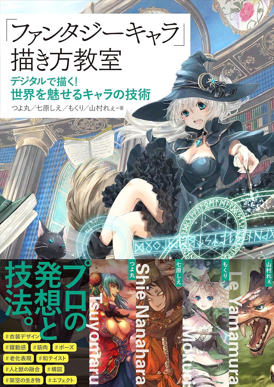 How to Draw Fantasy Characters Manga Anime Art Illustration Book Japanese Otaku