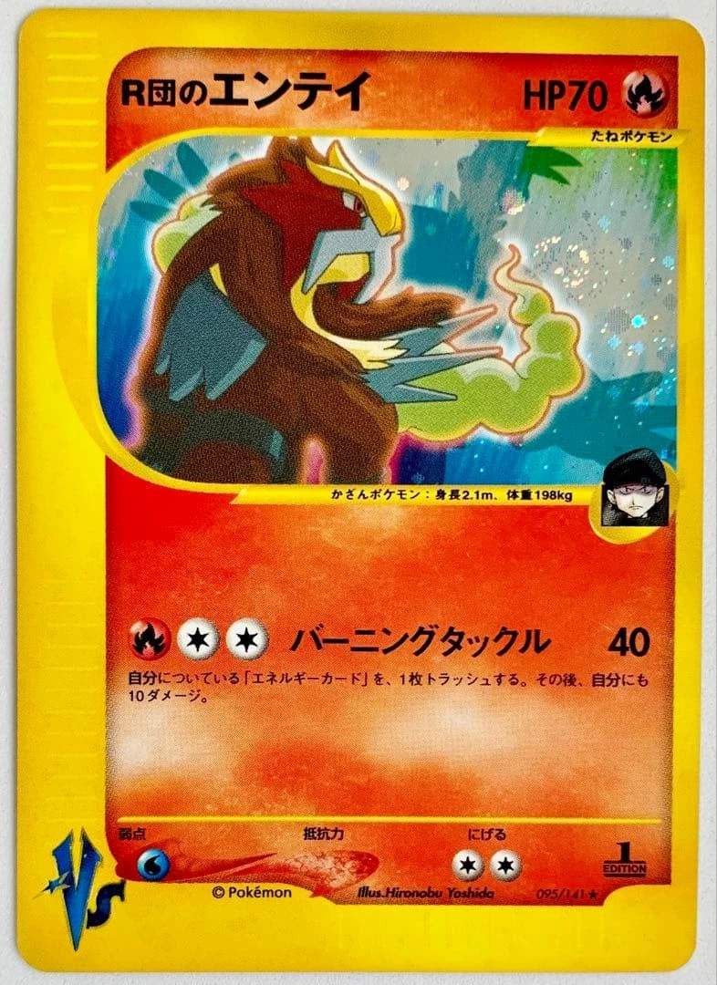 ス*ン様 【美品】R団のエンテイ ポケモンカード★VS 095/141 1stマ Rocket's Entei 095/141 Pokemon vs for sale | eBay