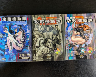 THE GHOST IN THE SHELL Japanese Ver Complete Full Comics Manga Set Vol.1-3