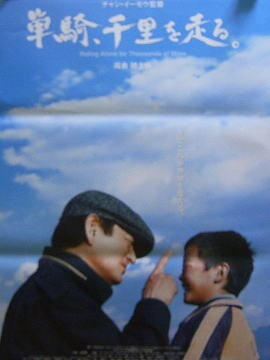 Ken Takakura Lee Jarmin *Running a thousand miles on a single horse* Poster: