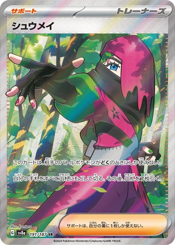 Atticus SR 191/187 SV8a Terastal Festival ex Pokemon Card Japanese US SHIP