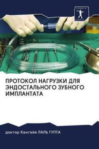 Thumbnail - Protokol Nagruzki Dlya Jendostal'nogo Zubnogo Implantata 6188
