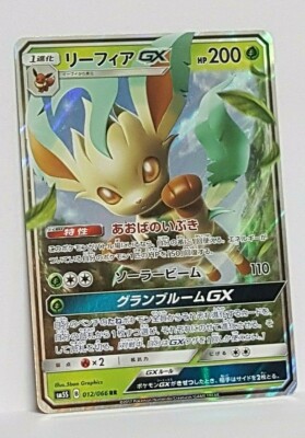 Leafeon GX 012/066 RR Ultra Rare sm5S Japanese Sun & Moon Ultra