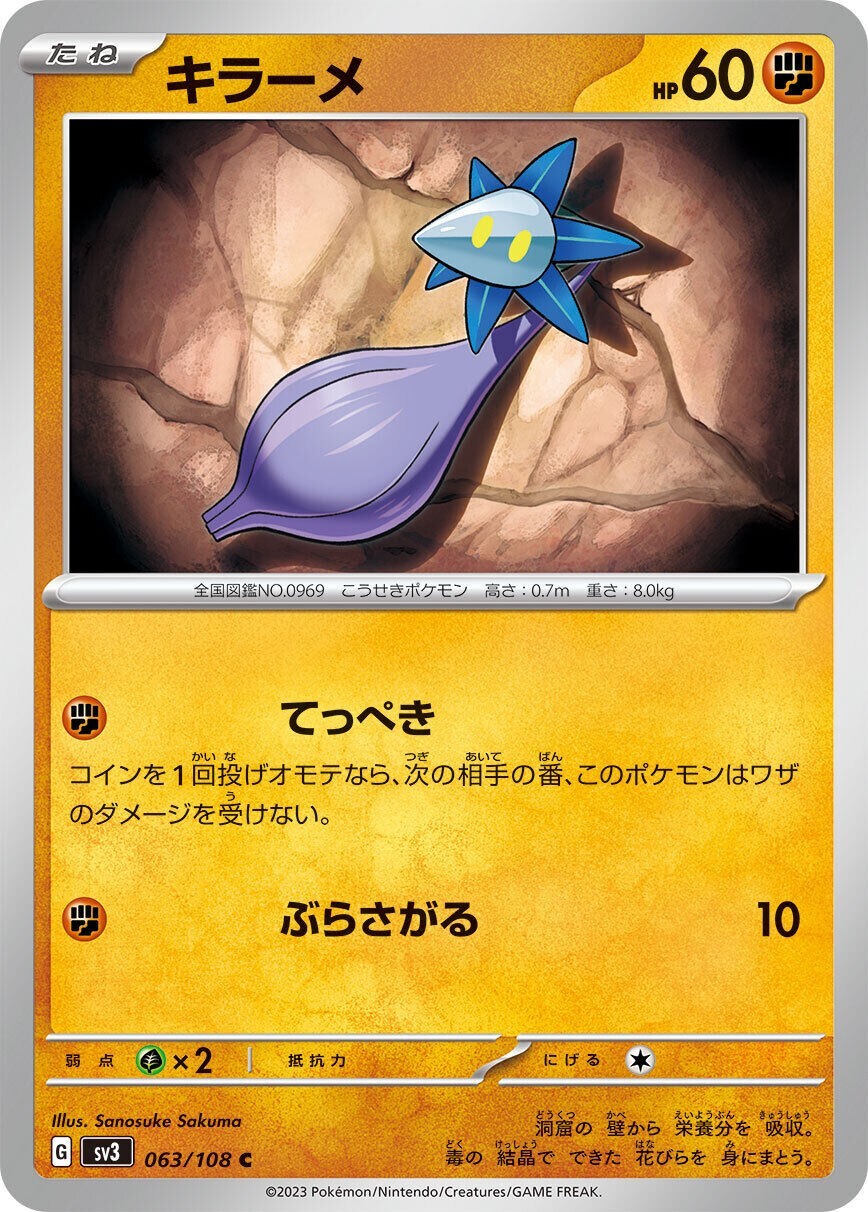 Glimmet 063/108 C Pokemon Japanese 2023 Ruler of the Black Flame sv3
