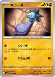 Glimmet 063/108 Ruler of the Black Flame (Japanese Common)