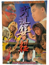 AJW Budokan Joou Retsuden Program All Japan Women's Pro Wrestling JWP LLPW FMW