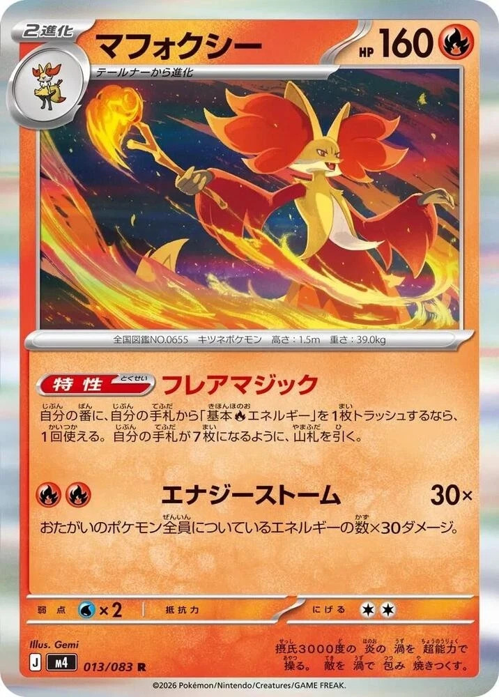 Delphox 013/083 Rare M4: Ninja Spinner Pokemon Japanese HOLO NM/M