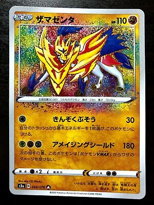 Zamazenta #889 Amazing Rare Pokemon Card S3A D 044/076 Holo 
