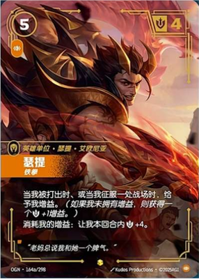 Sett Brawler Alternate Art Foil - OGN 164a Chinese NM - Riftbound