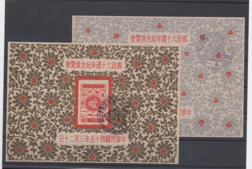 Taiwan China 1956 Map Train Etc Set Of 2 Used S/S FDC Postmark