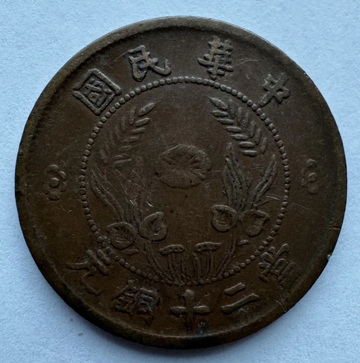 铜1920 年中国硬币| eBay