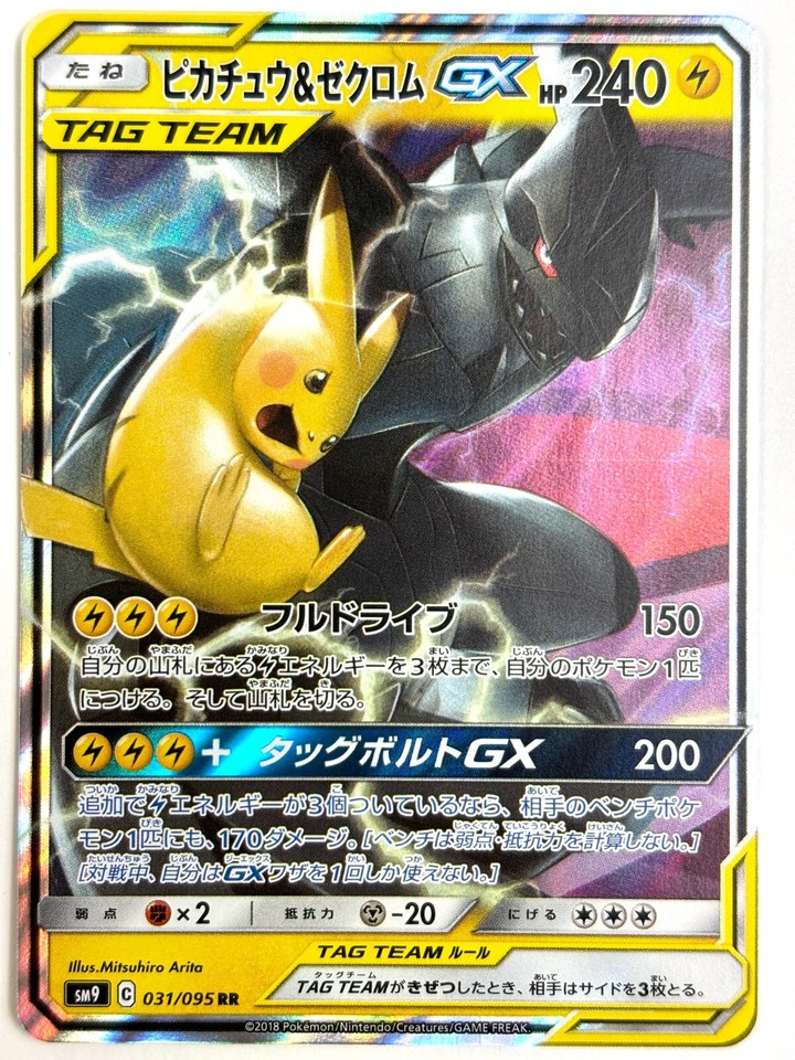 Pikachu & Zekrom GX 041/173 Sm12a: Tag Team GX: Tag All Stars for