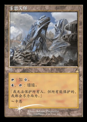 Karn's Bastion (ZHS) - Retro Frame RVR - S-Chinese NM MTG