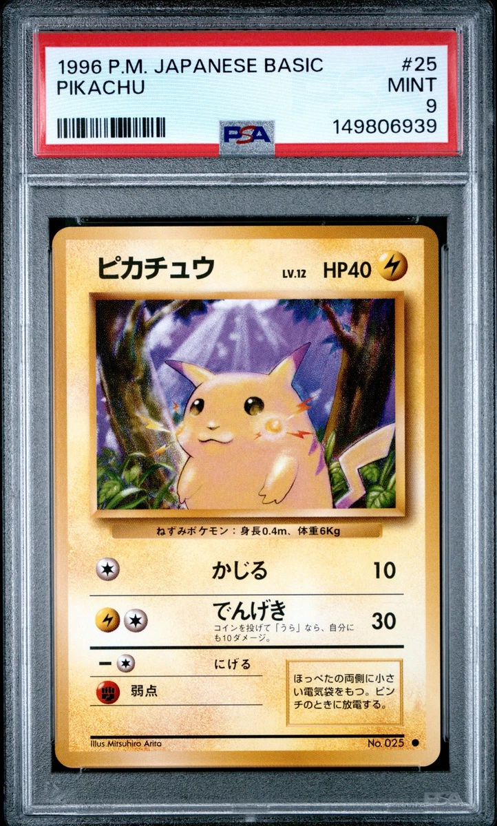 收藏品个人9 级皮卡丘口袋妖怪TCG 纸牌游戏日语| eBay