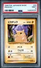 1996 POKEMON JAPANESE BASIC #25 PIKACHU PSA 9