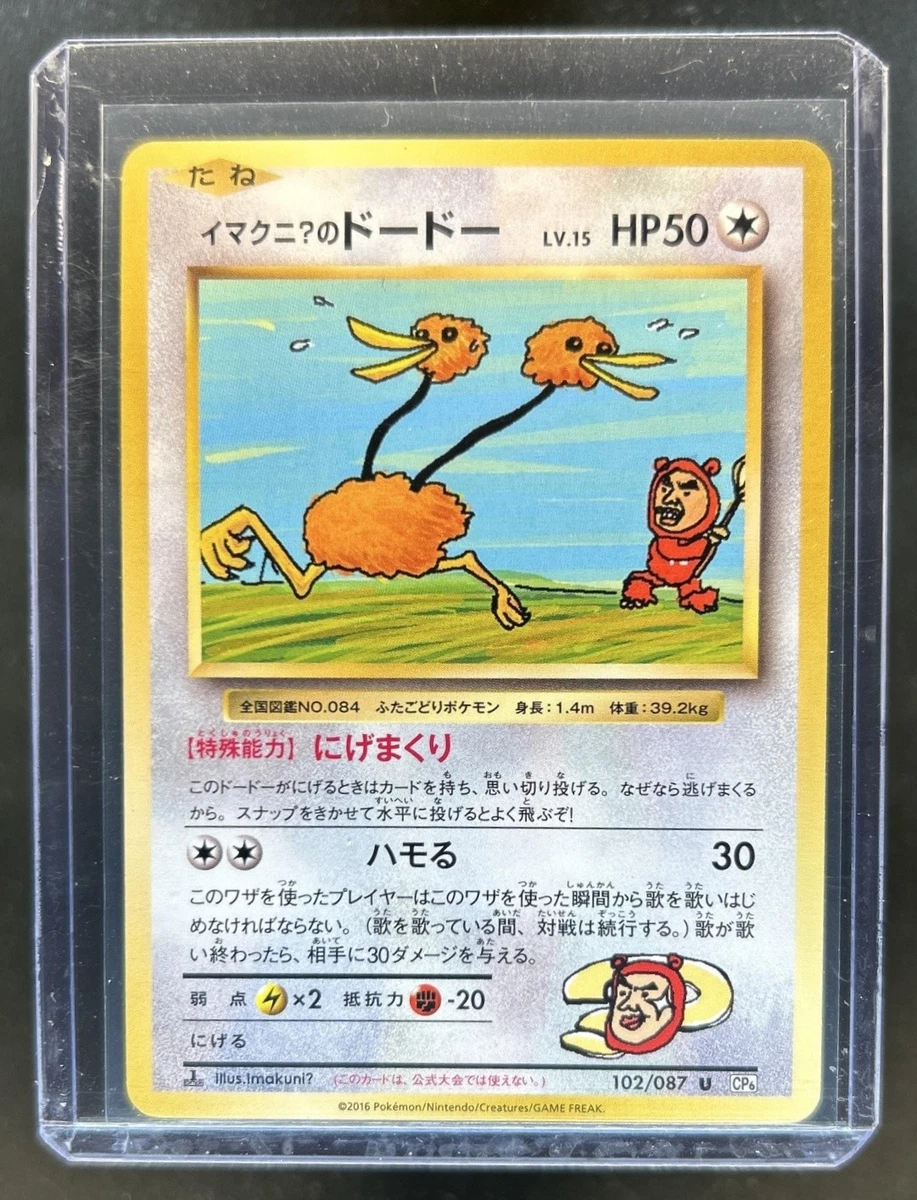 ハズレ？ 旧裏 Old Back Imakuni?'s Doduo Promo Imakuni?'s Doduo Pokémon TCG Cards for sale | eBay