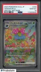 2023 Pokemon SV2A Japanese Special Art Rare #200 Venusaur ex PSA 10 GEM MINT