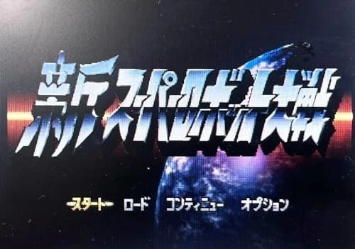 PlayStation Shin Super Robot Wars with Tracking# New from Japan - Image 2 of 4