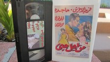 : - - Arabic Egyptian B W VHS Tape Film